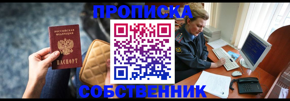 прописка для военкомата в ЕАО