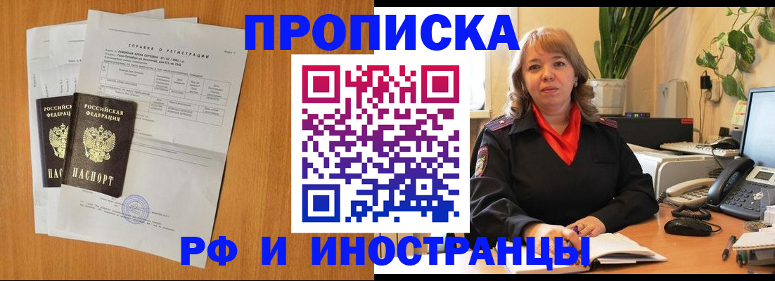 прописка поиск в ЕАО