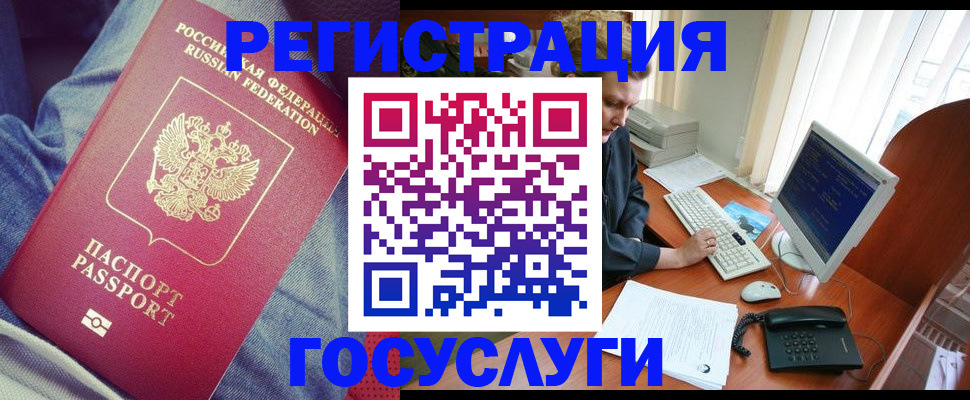 прописка для работы в ЕАО