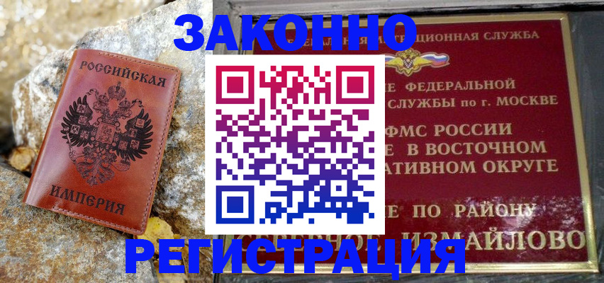 миграционный учет в ЕАО