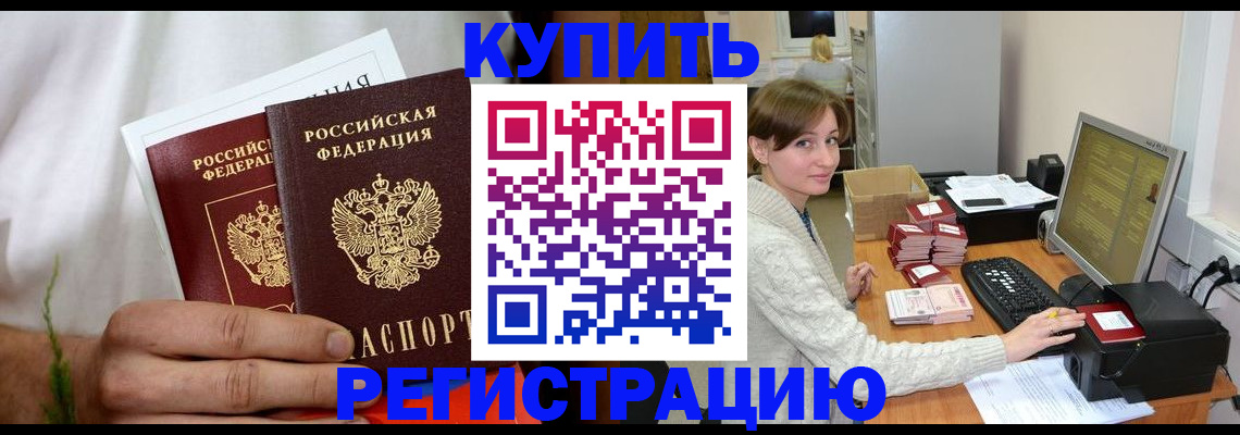 миграционный учет в ЕАО
